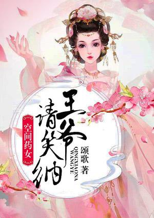 空间药田神医小王妃