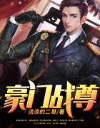 豪门战尊萧逸叶婉清全文免费