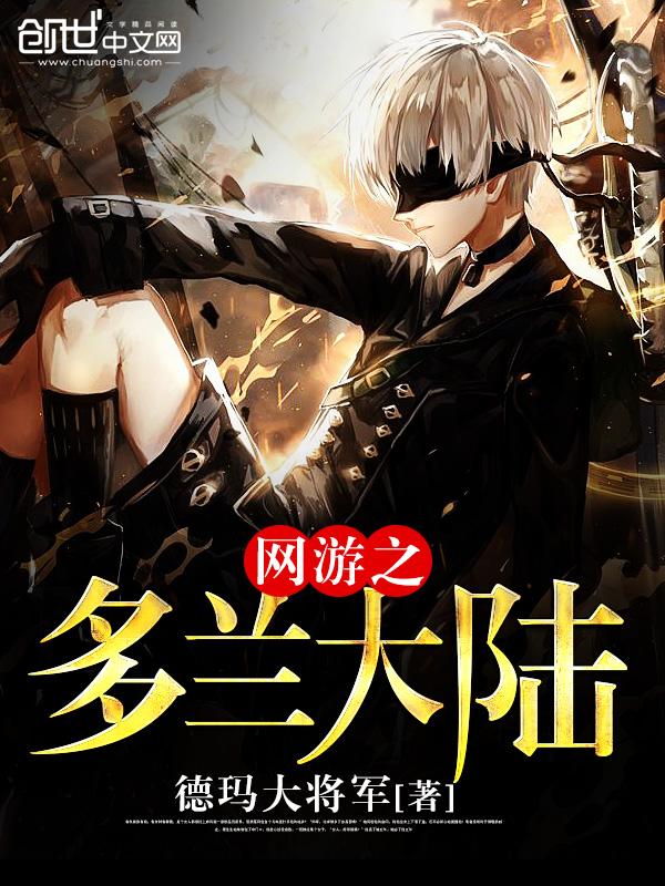多兰大陆是什么
