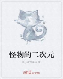 动漫怪物