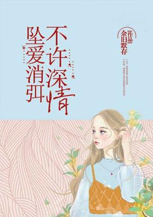 坠爱一光年全文在线阅读