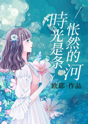 时光是一条细细的线吧