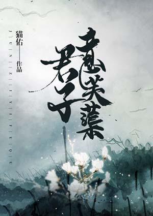 君子的意思
