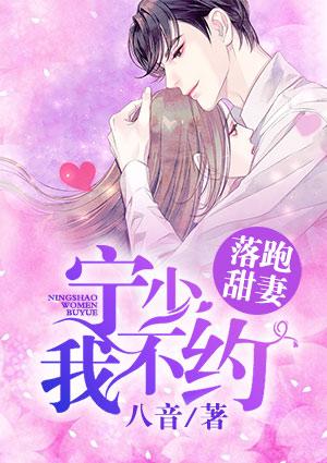落跑甜心不好惹