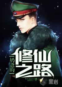 庶女的修仙之路 冉月流光