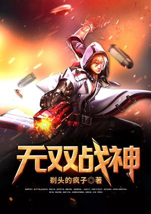 无双战神配什么符文