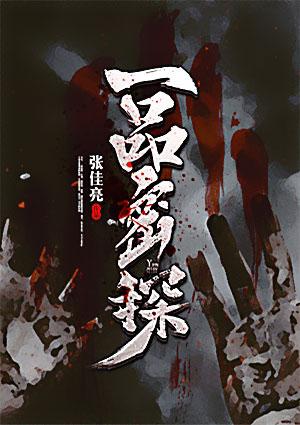 一品密探有女主吗