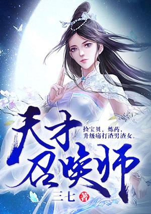 天才召唤师人物介绍