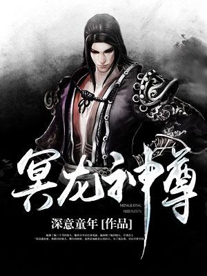 冥龙神尊男主有多少老婆