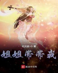 姐姐带带我网络语什么意思?