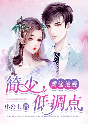 婚途漫漫简思好看吗