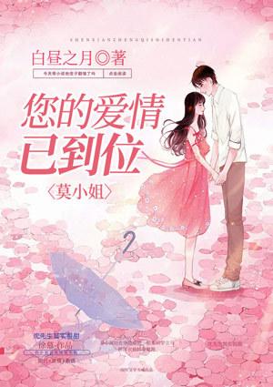 莫小姐是哪部的主人