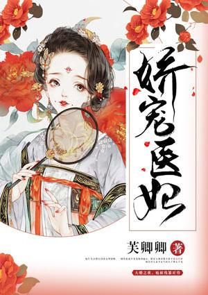娇宠皇妃第一册