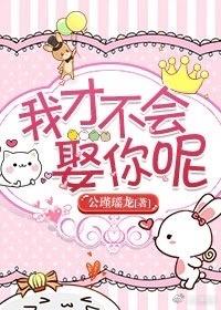 情人不会娶我