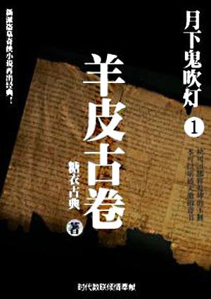 月下鬼吹灯有声
