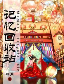 魔兽收集记忆