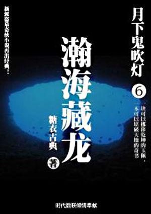 鬼吹灯3