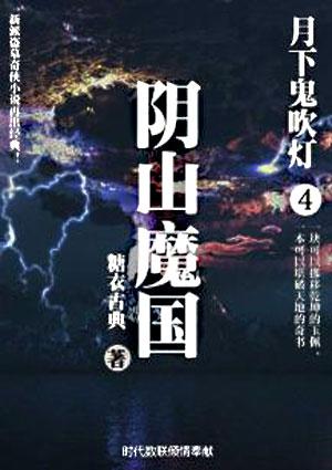 鬼吹灯阴山古楼后面是什么
