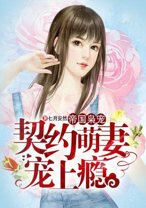 帝国帝少霸道宠免费阅读