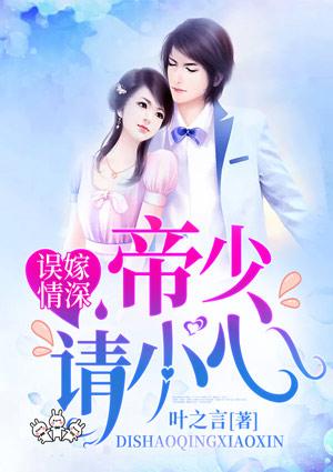 误入婚途亿万帝少的暖婚萌妻