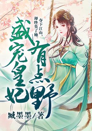 盛宠皇家小狂妃最新章节全文阅读