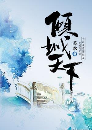 重生之倾城天下浮梦香沉
