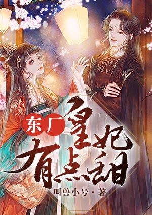 东厂皇子委托