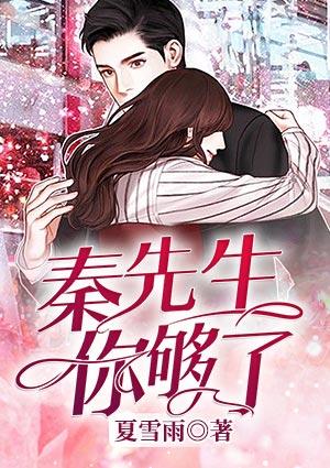 墨先生吻够了吗