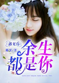 余生都是你字体设计