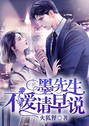不爱请早说 第761章
