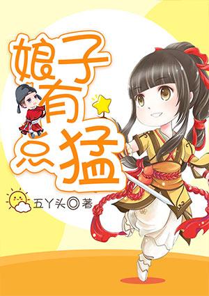 娘子太凶残