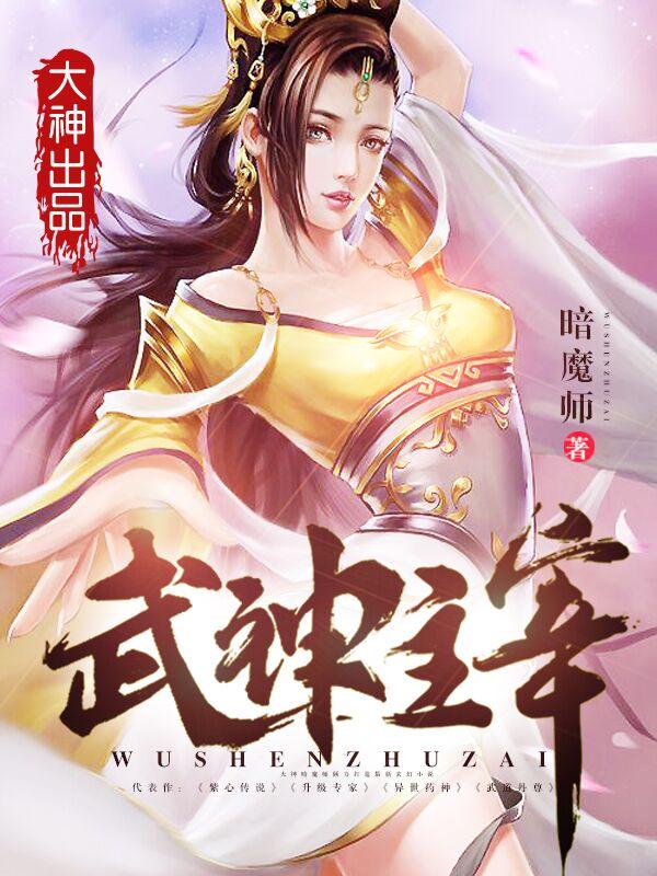 武神主宰冯渊