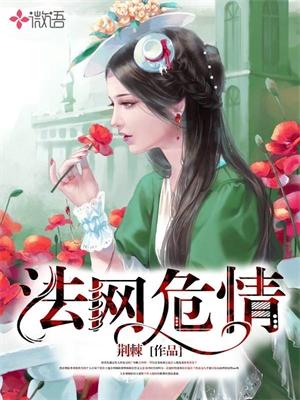 法网危情1992电影免费观看