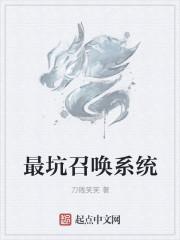 最牛召唤系统