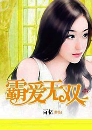 霸爱gl免费