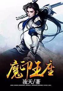 神印王座之魔王之子