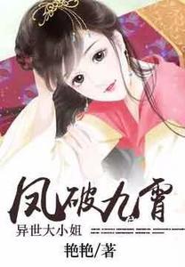 凤破九霄男主角是谁