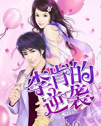 李肯立教授