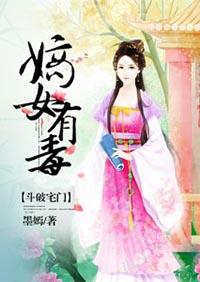 嫡女斗宅门完整版