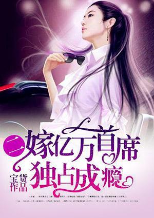 独占成婚全文免费阅读全文