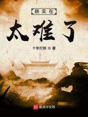 我修仙实在太难了
