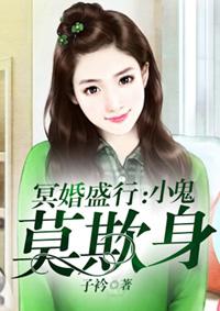 冥婚大全