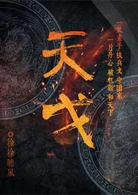 天戈路虹