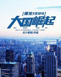 重生1982之大国崛起