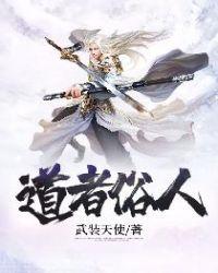 俗士道哉是什么意思