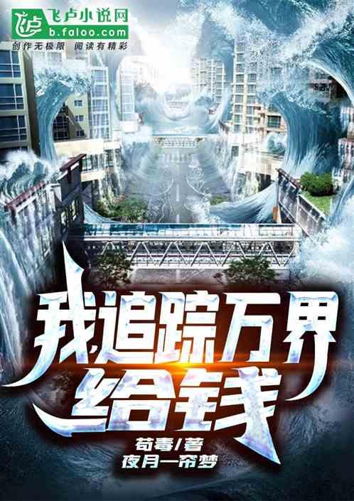 我能追踪万物怎么样