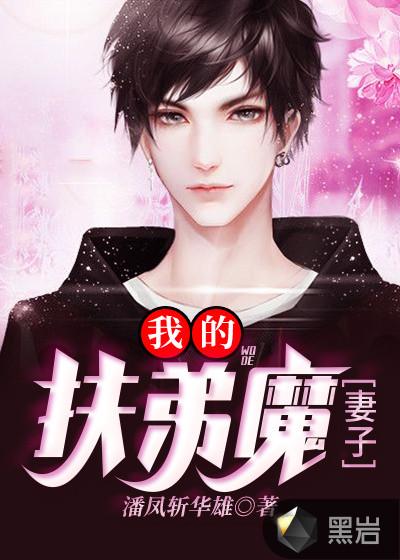 妻子是扶弟魔我该怎么办
