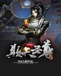 九天圣尊百科