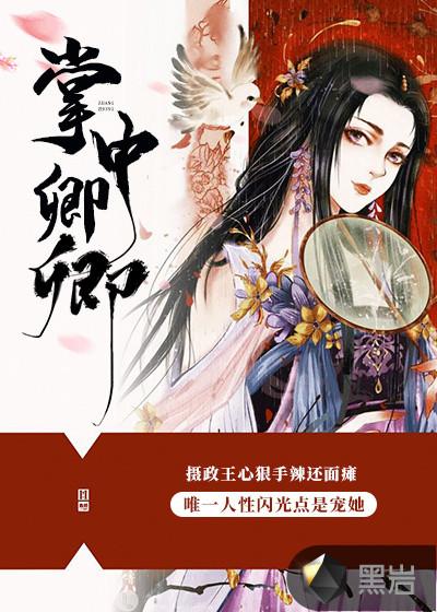 掌中卿卿免费