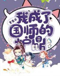 重生之后我成了国宝大师